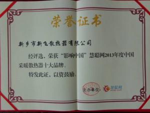 深夜导航福利APP散热器荣获“影响中国”采暖散热器十大品牌之一